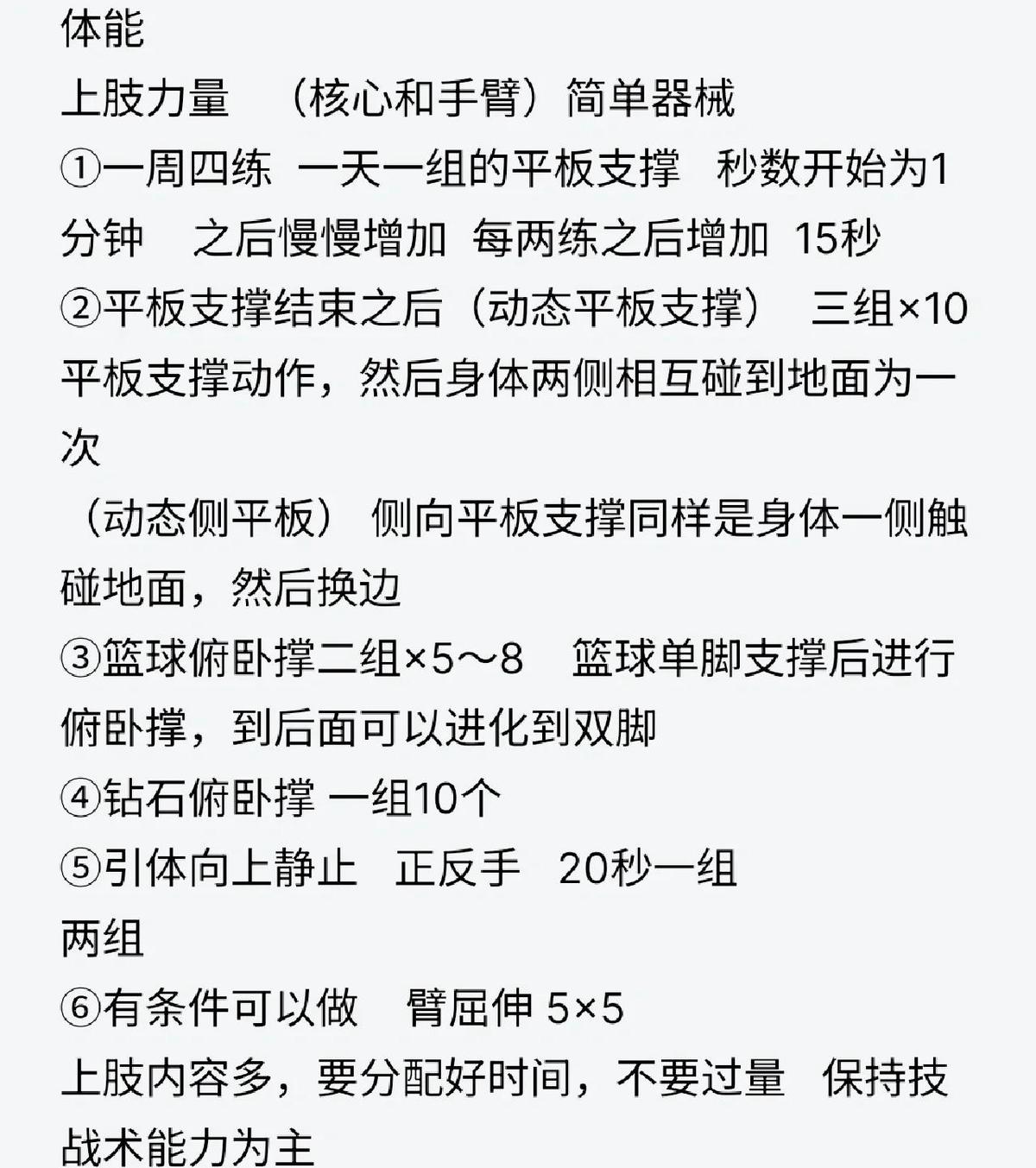 如何在家进行篮球综合训练